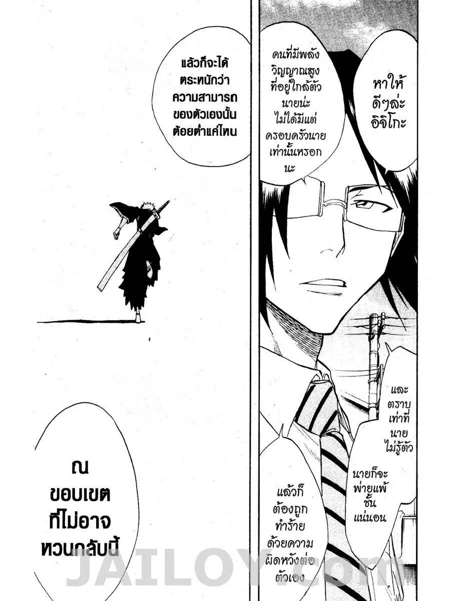 Bleach - หน้า 6