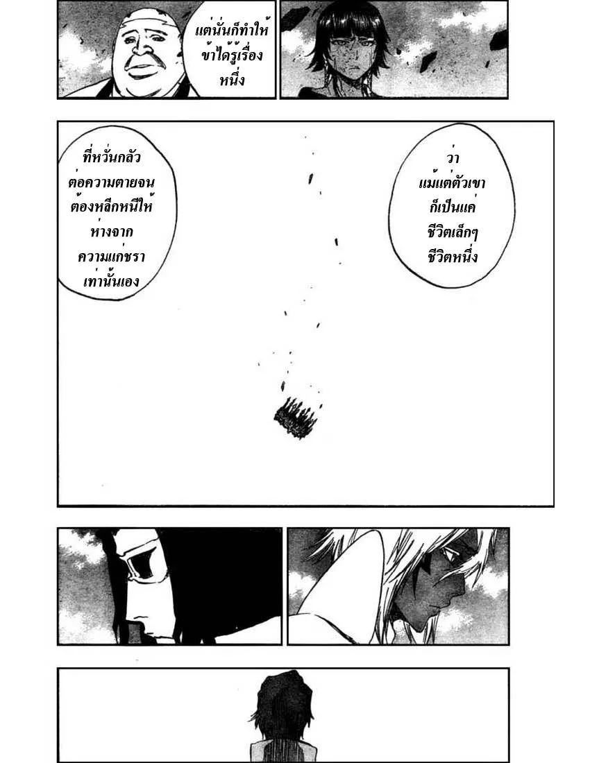 Bleach - หน้า 16