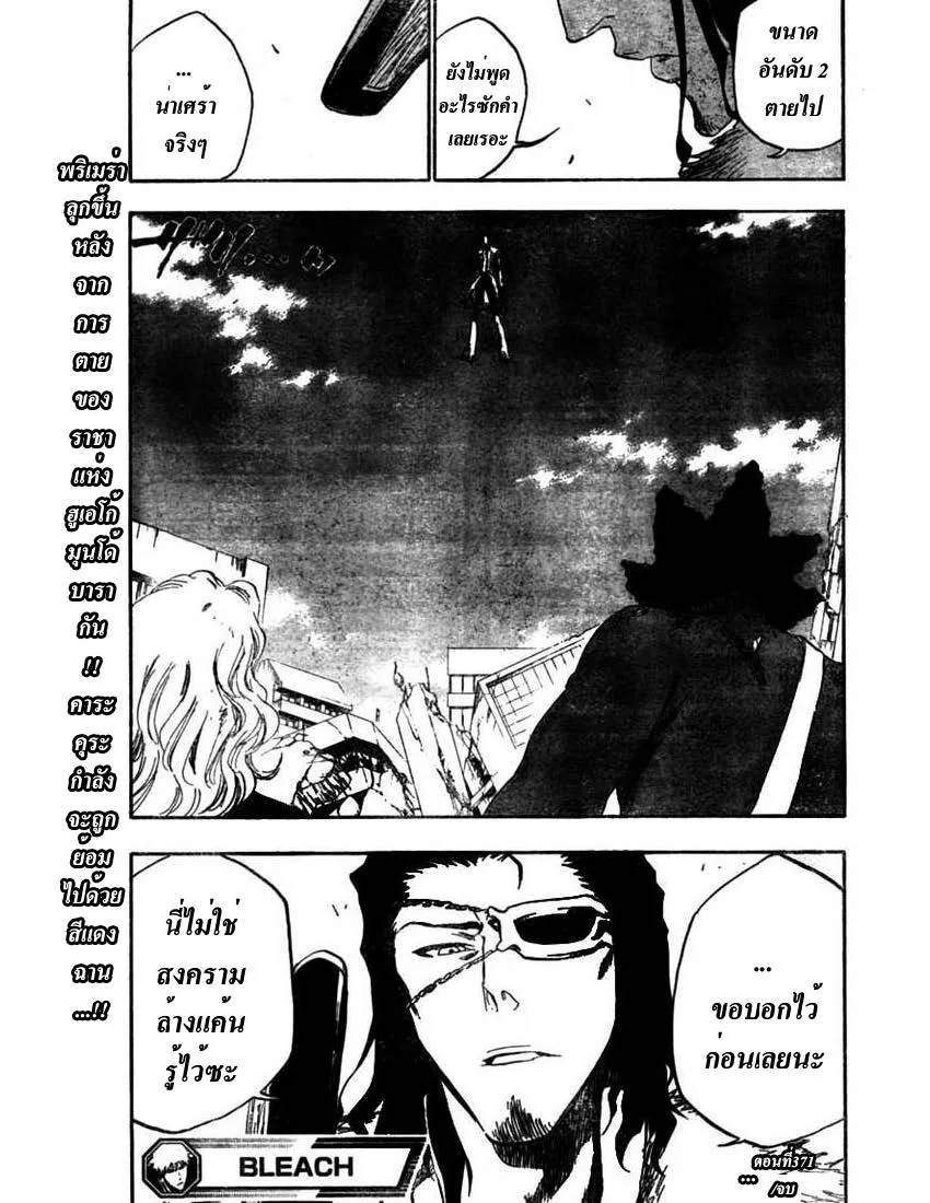 Bleach - หน้า 17