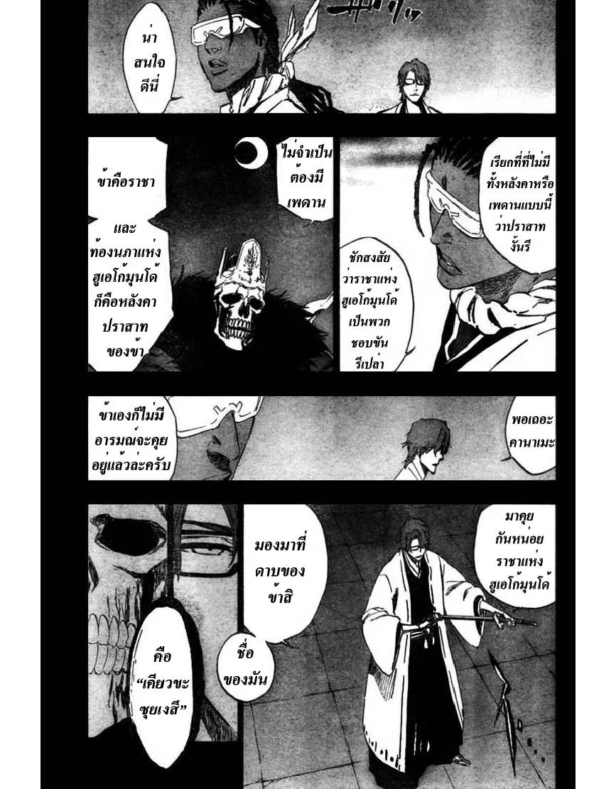 Bleach - หน้า 6