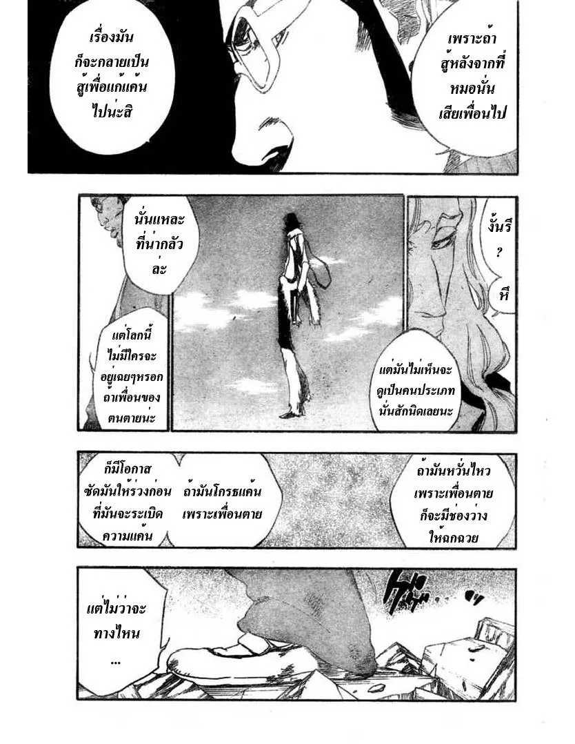 Bleach - หน้า 2