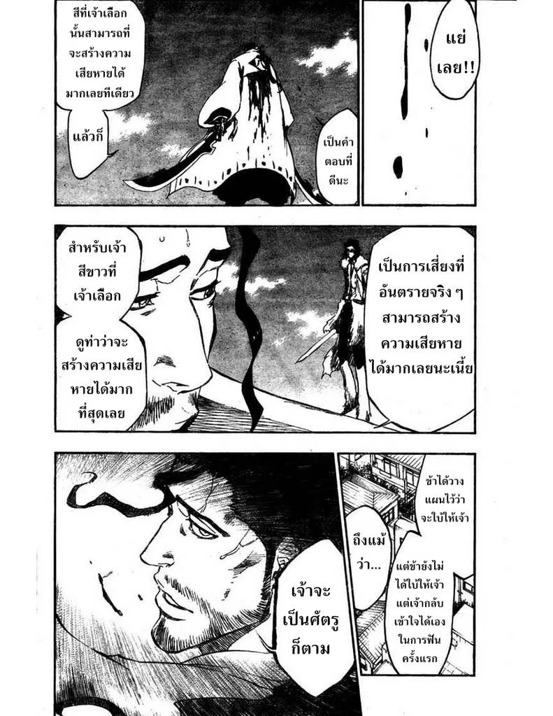 Bleach - หน้า 13