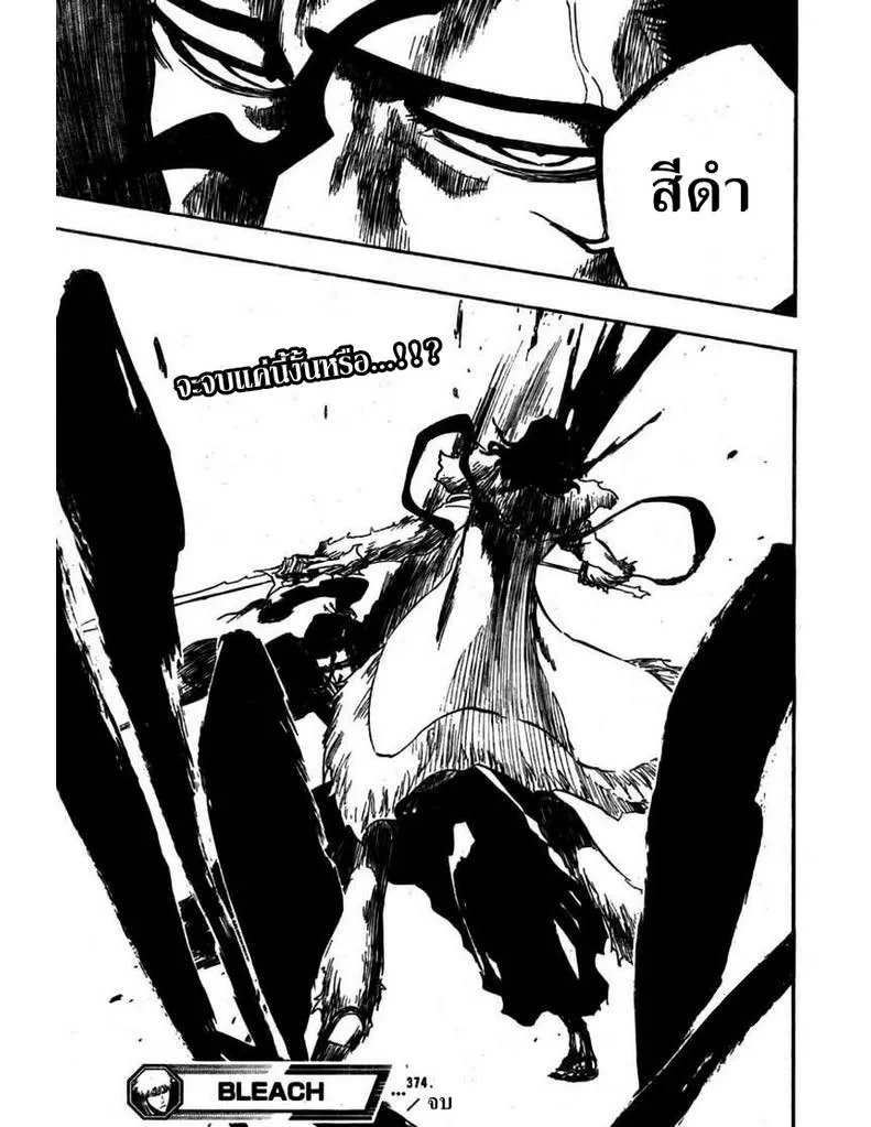 Bleach - หน้า 18