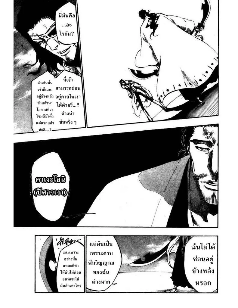 Bleach - หน้า 4