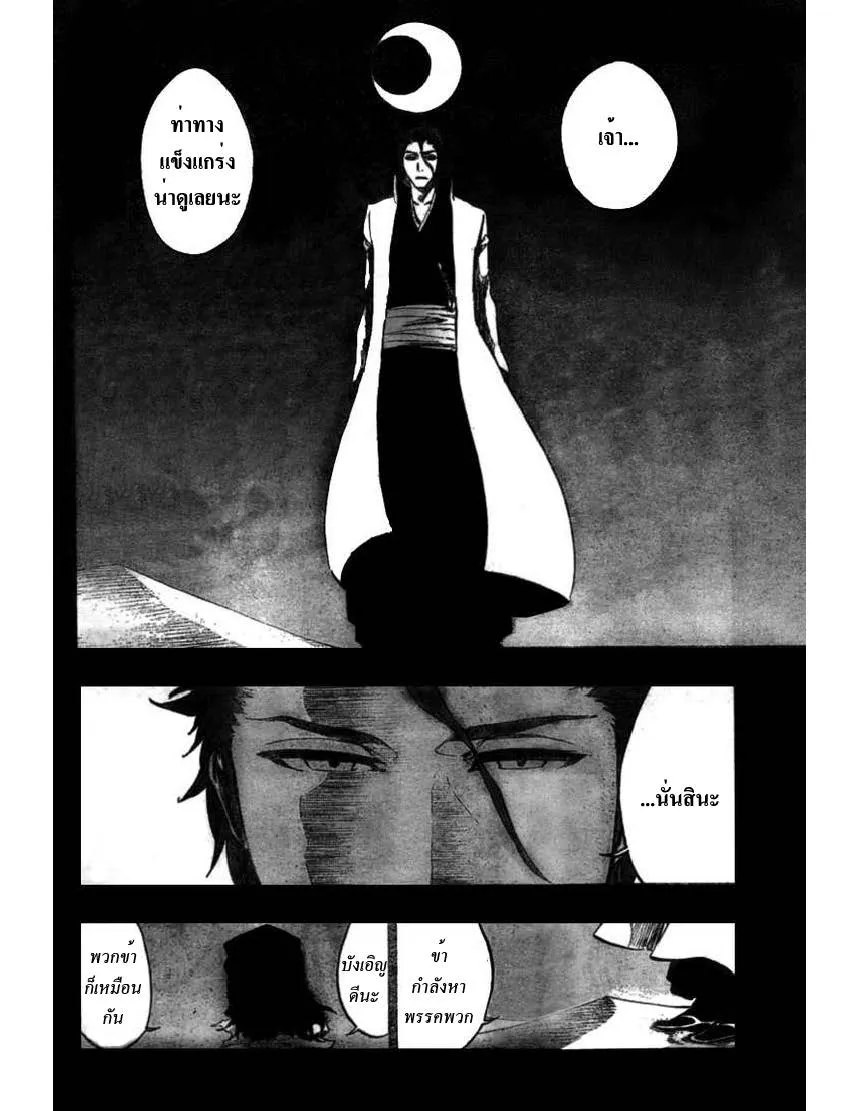 Bleach - หน้า 3