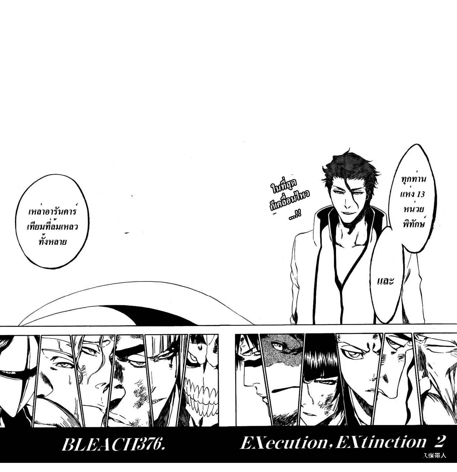 Bleach - หน้า 5