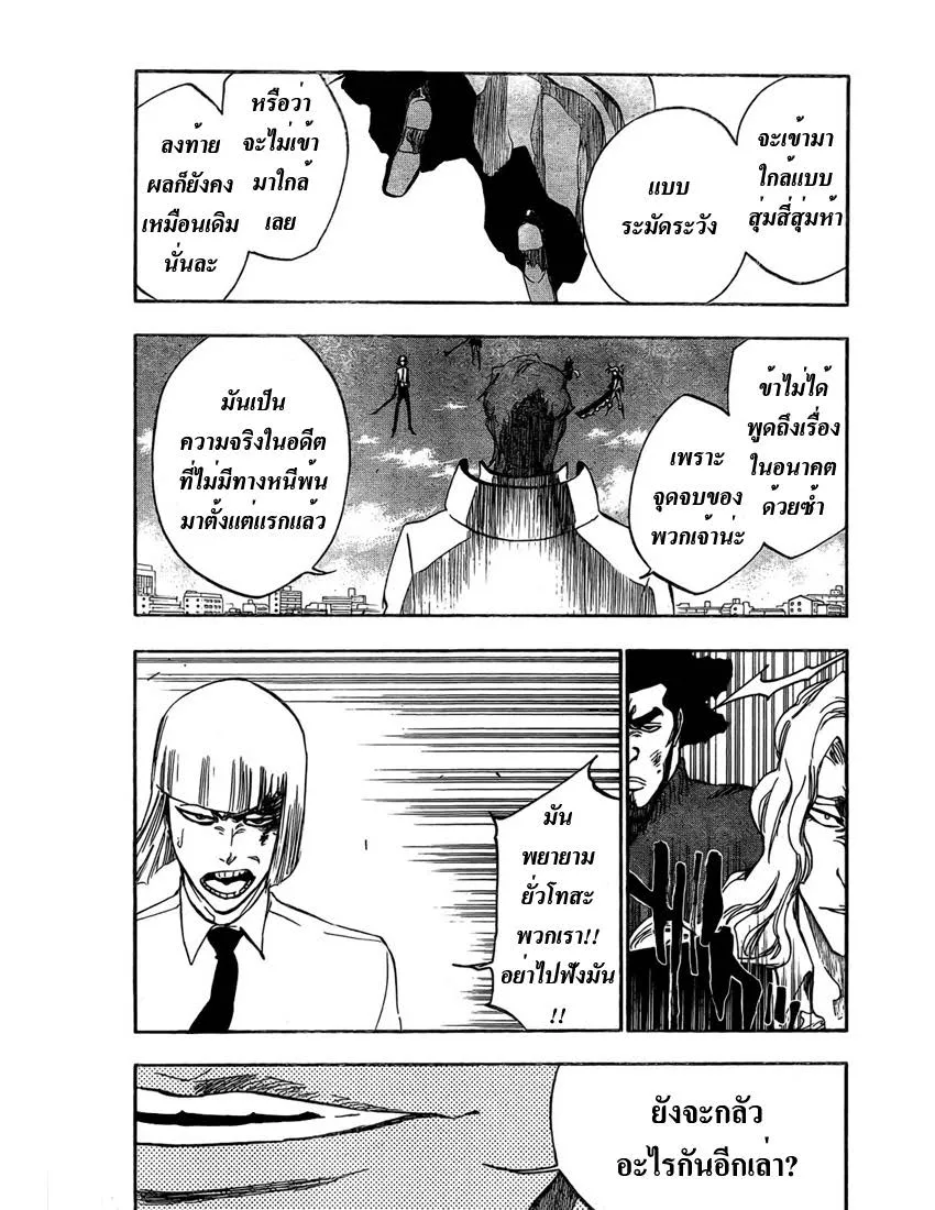 Bleach - หน้า 8