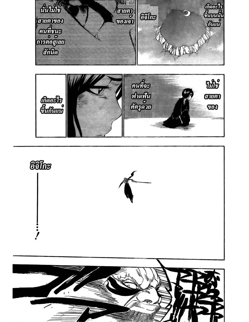 Bleach - หน้า 14