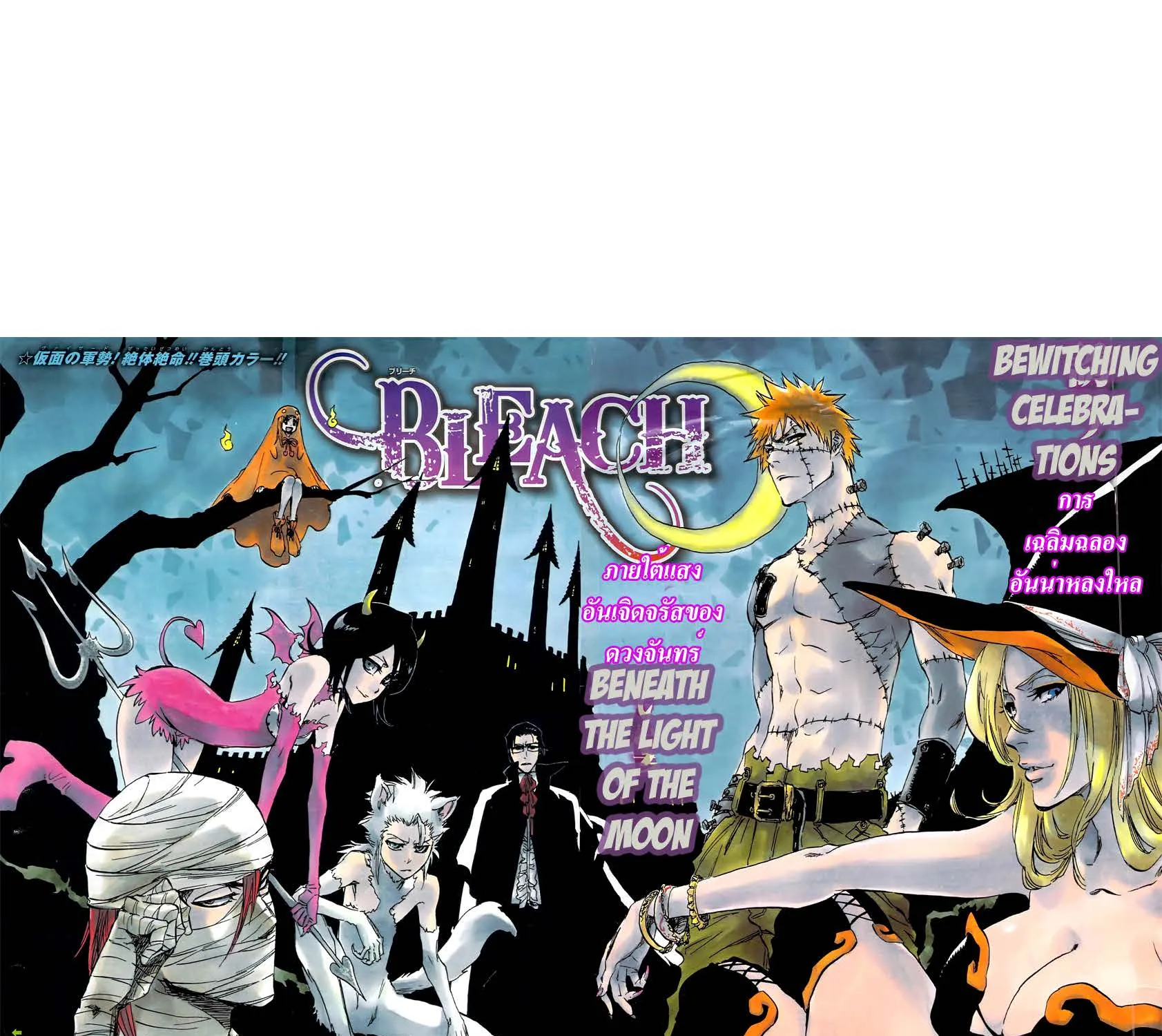 Bleach - หน้า 1