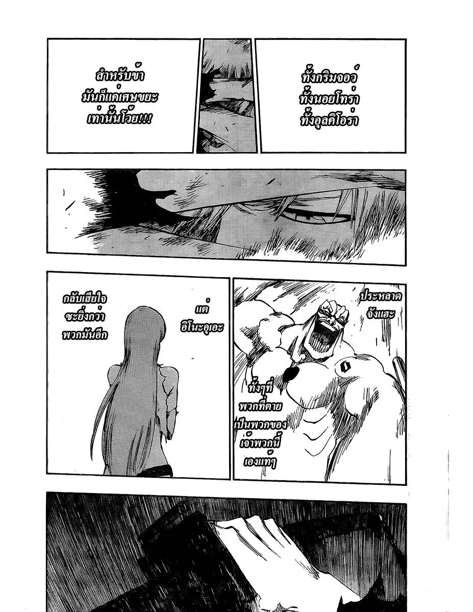 Bleach - หน้า 14