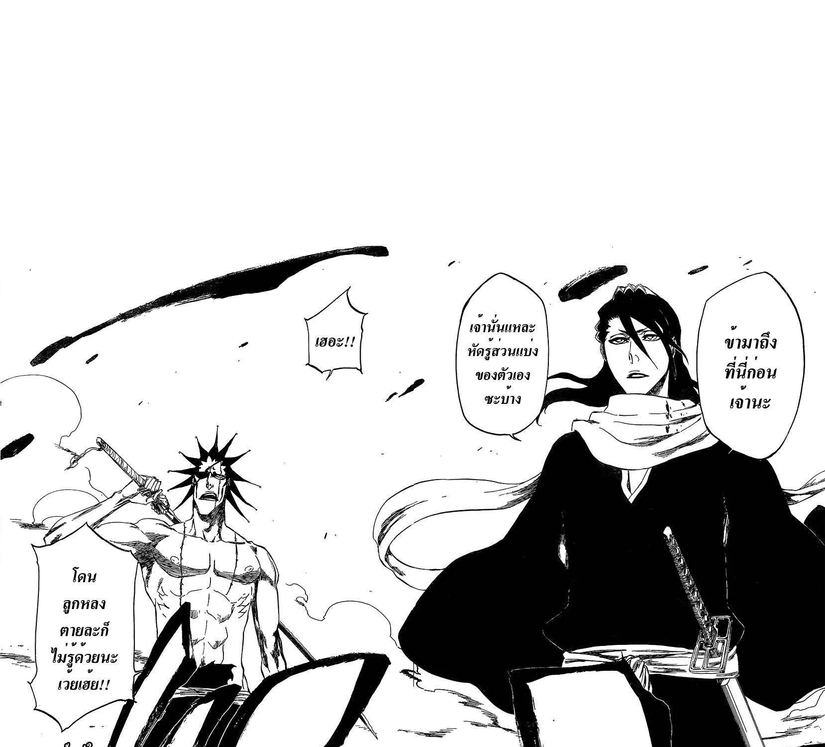 Bleach - หน้า 20