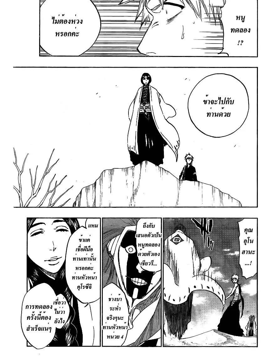 Bleach - หน้า 14