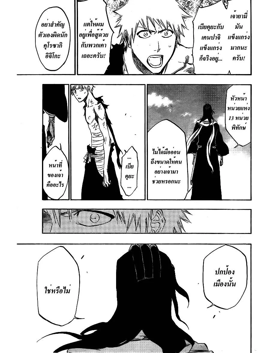 Bleach - หน้า 16