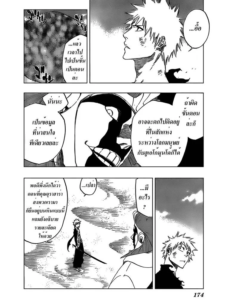 Bleach - หน้า 1