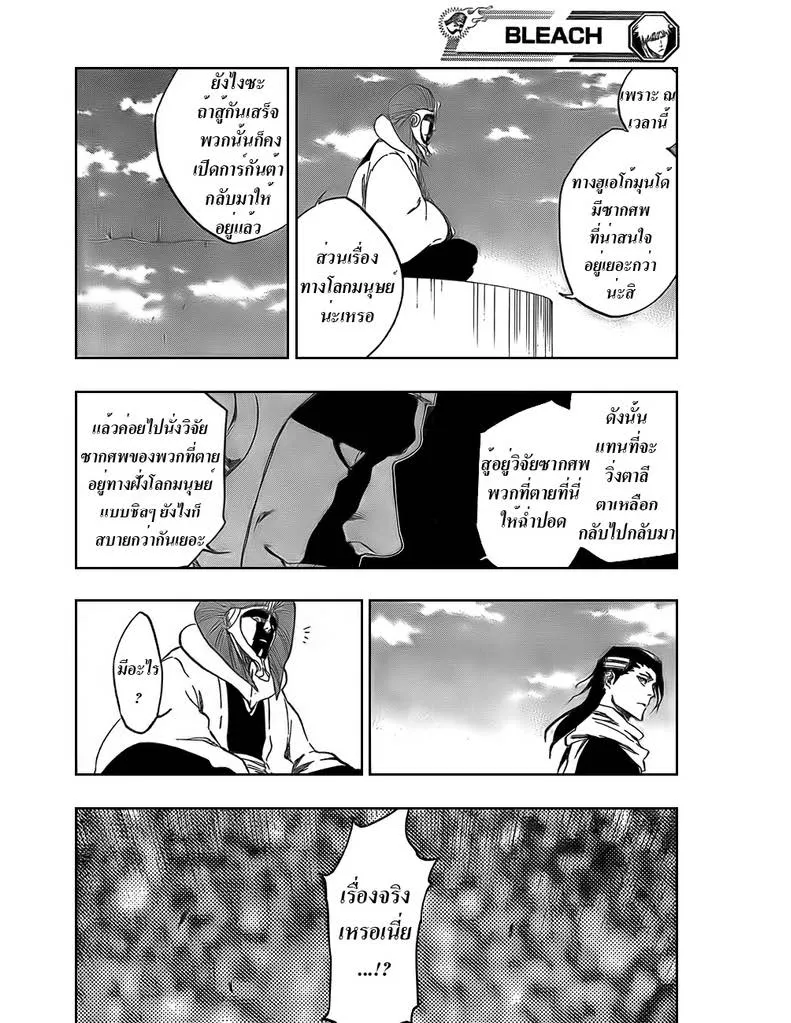 Bleach - หน้า 13