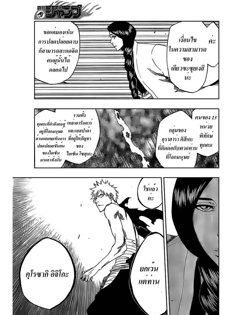 Bleach - หน้า 14