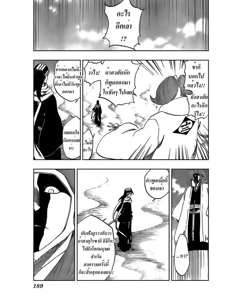 Bleach - หน้า 16