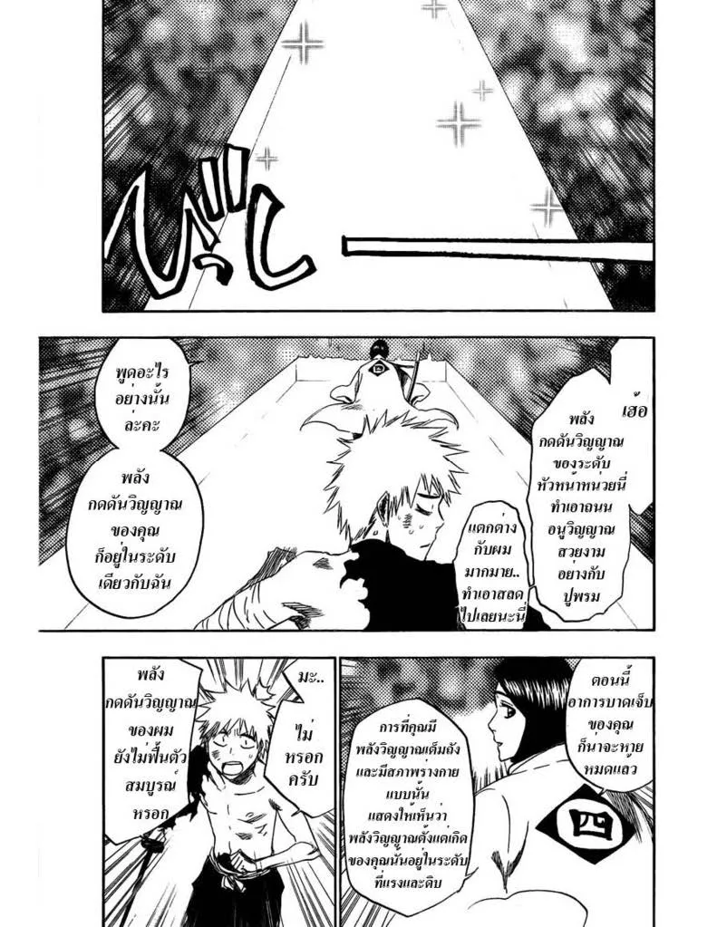 Bleach - หน้า 1