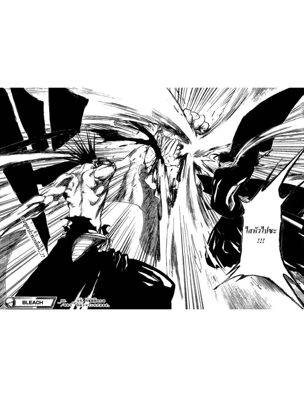 Bleach - หน้า 16