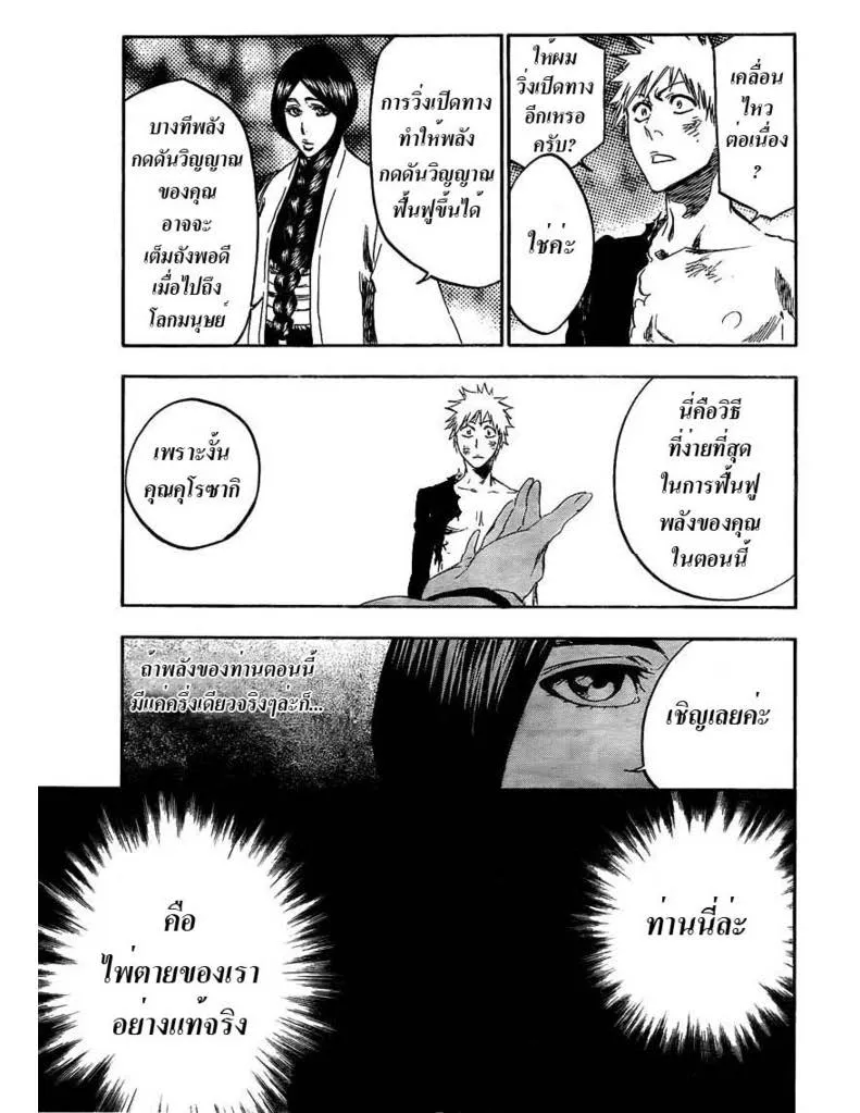 Bleach - หน้า 5