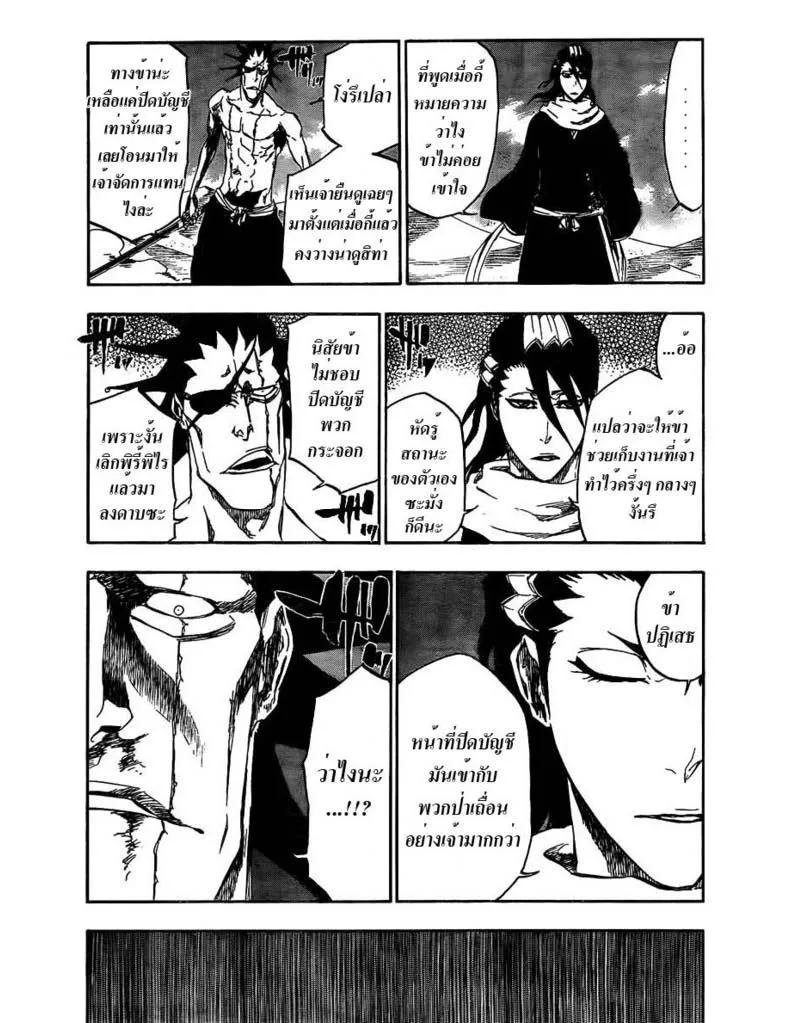 Bleach - หน้า 9