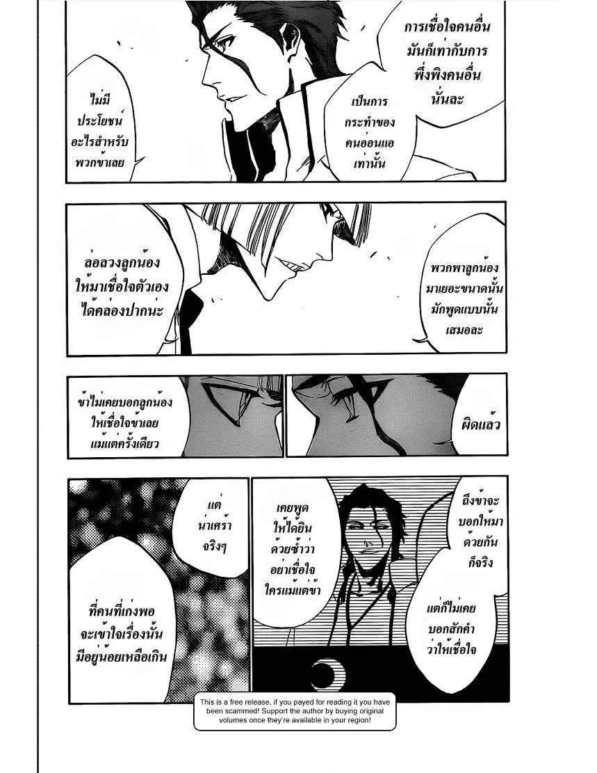 Bleach - หน้า 13