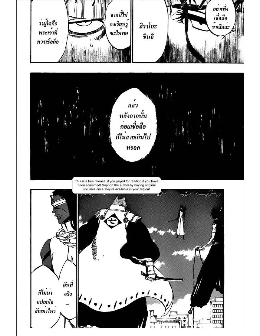 Bleach - หน้า 15