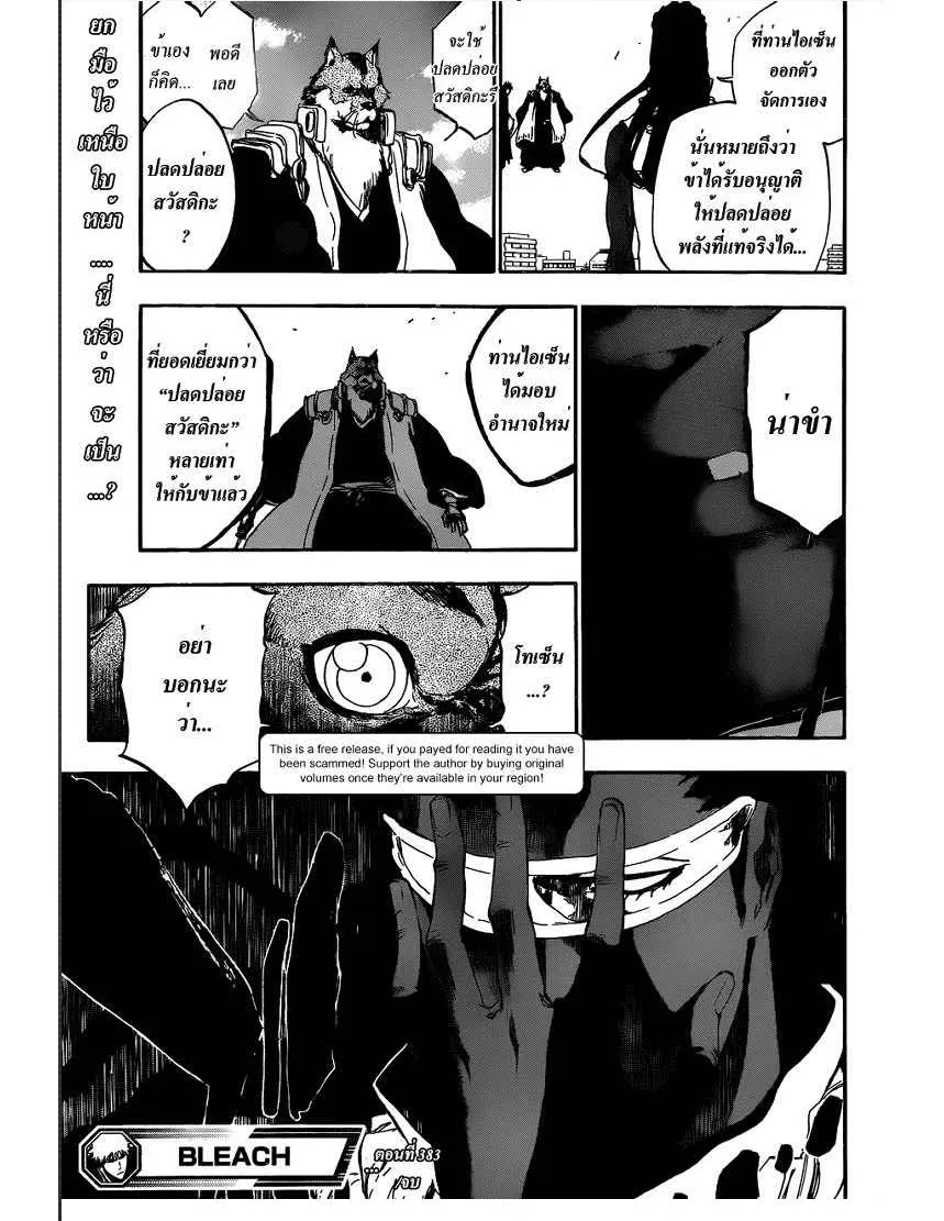 Bleach - หน้า 16