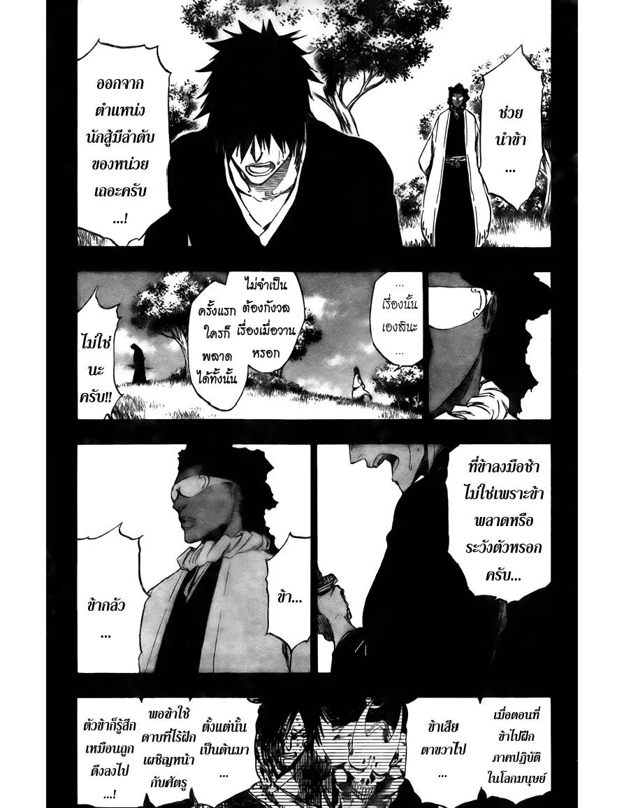 Bleach - หน้า 14