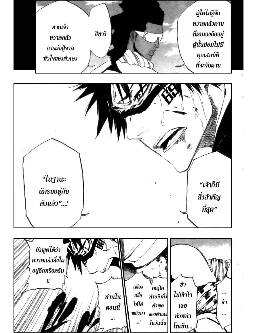 Bleach - หน้า 16