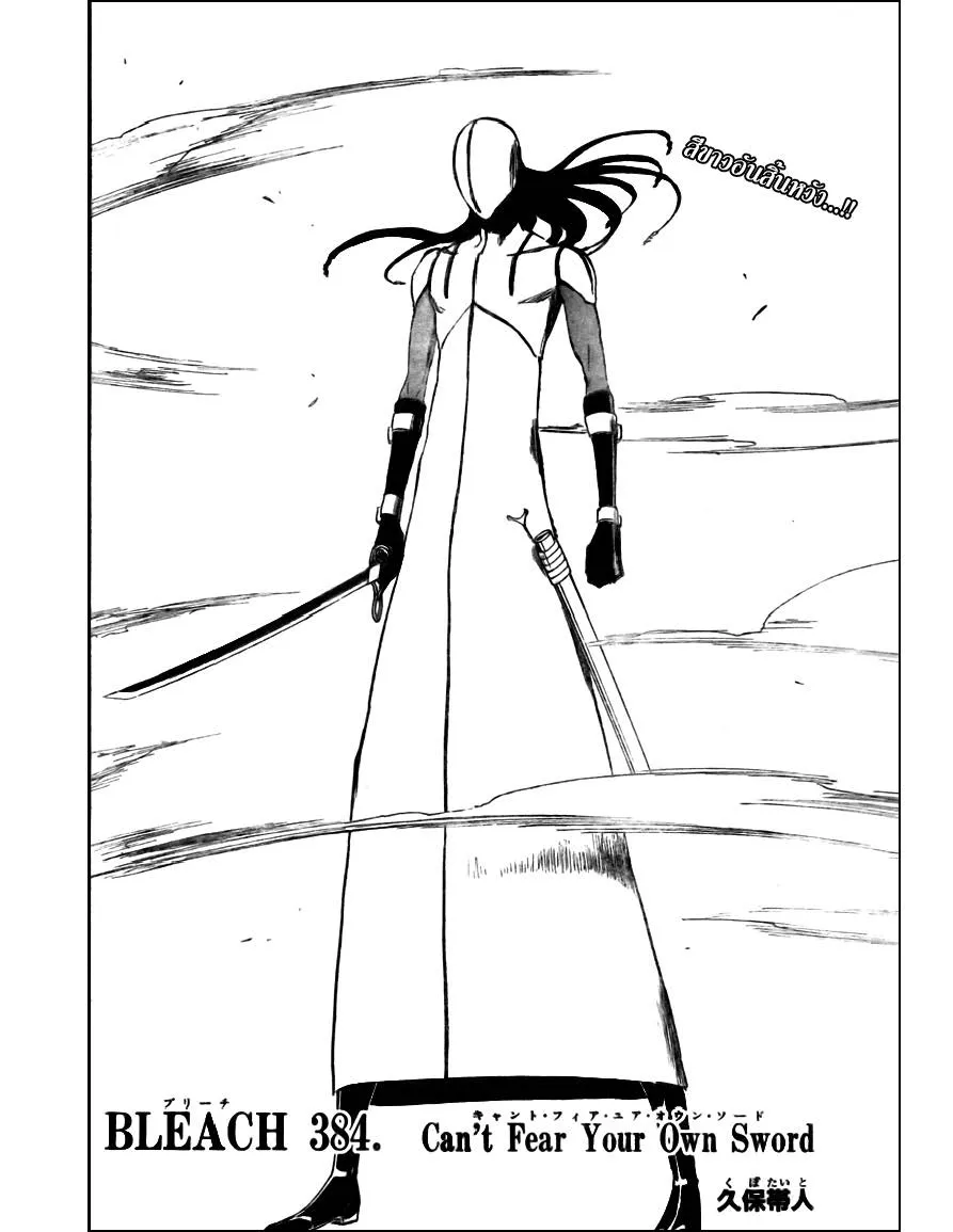 Bleach - หน้า 3