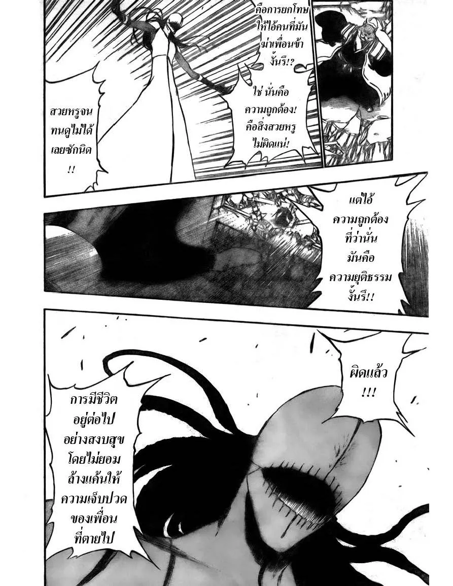 Bleach - หน้า 13