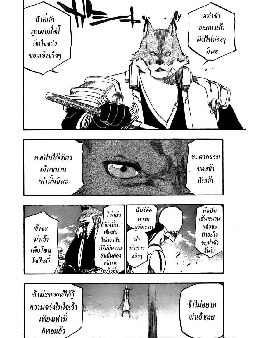 Bleach - หน้า 15