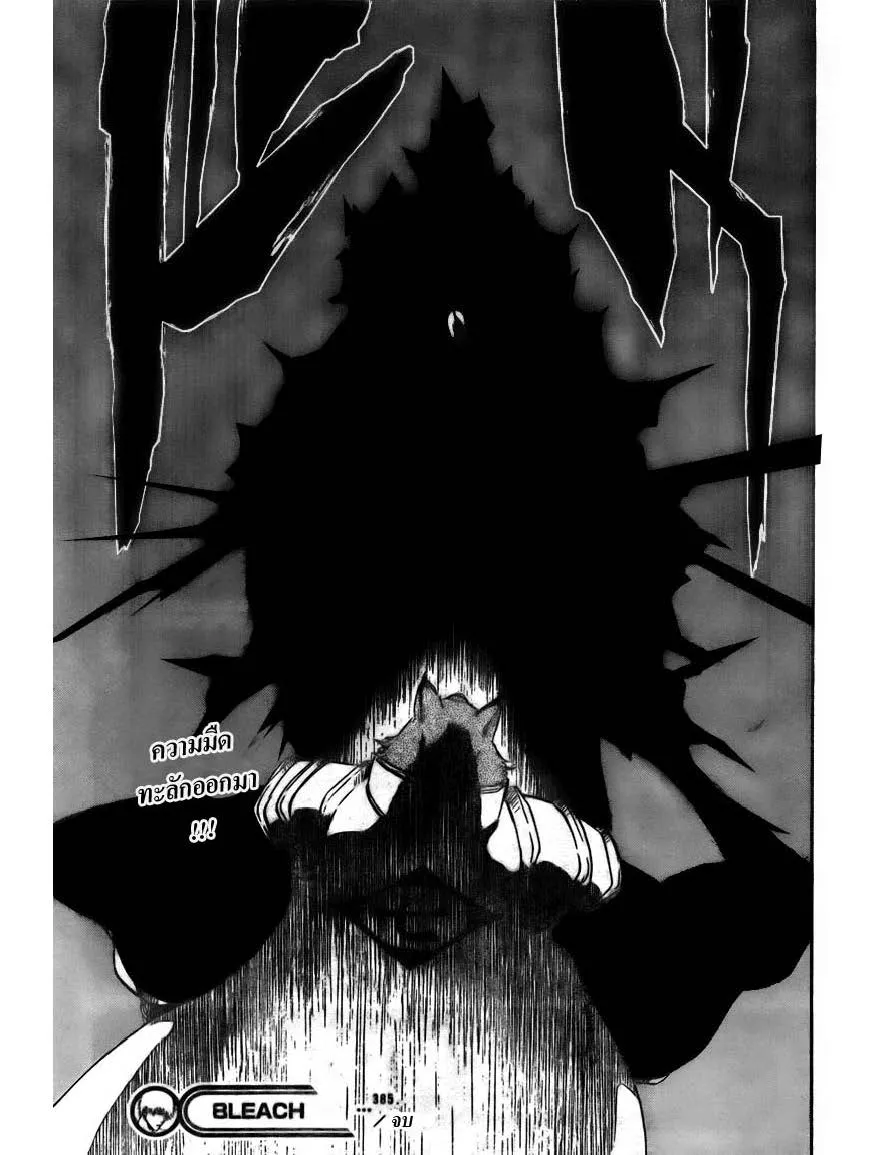 Bleach - หน้า 18