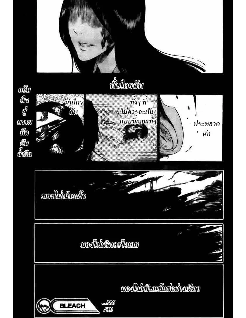 Bleach - หน้า 18