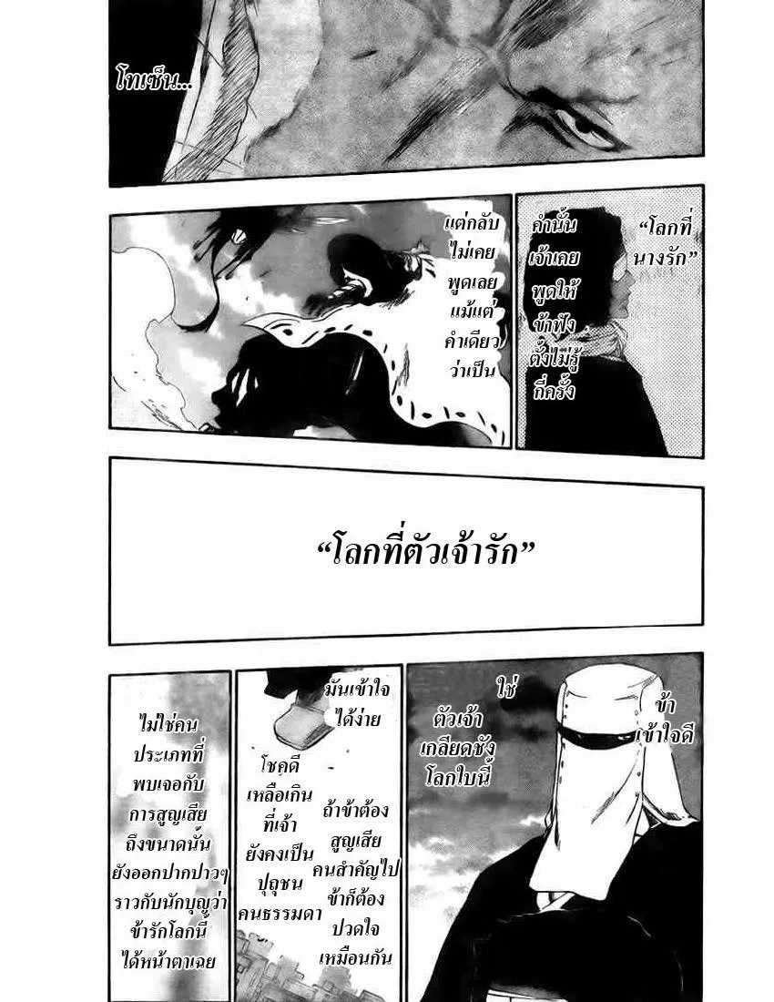 Bleach - หน้า 8