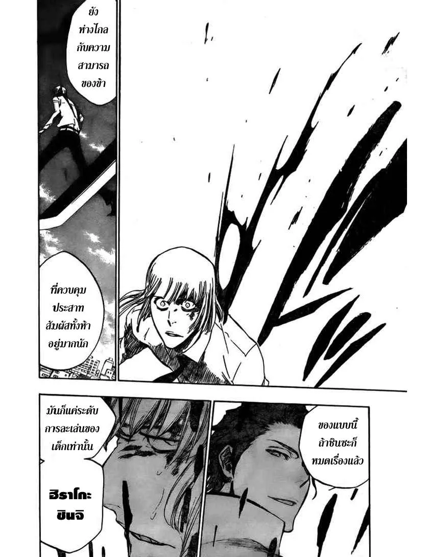 Bleach - หน้า 11