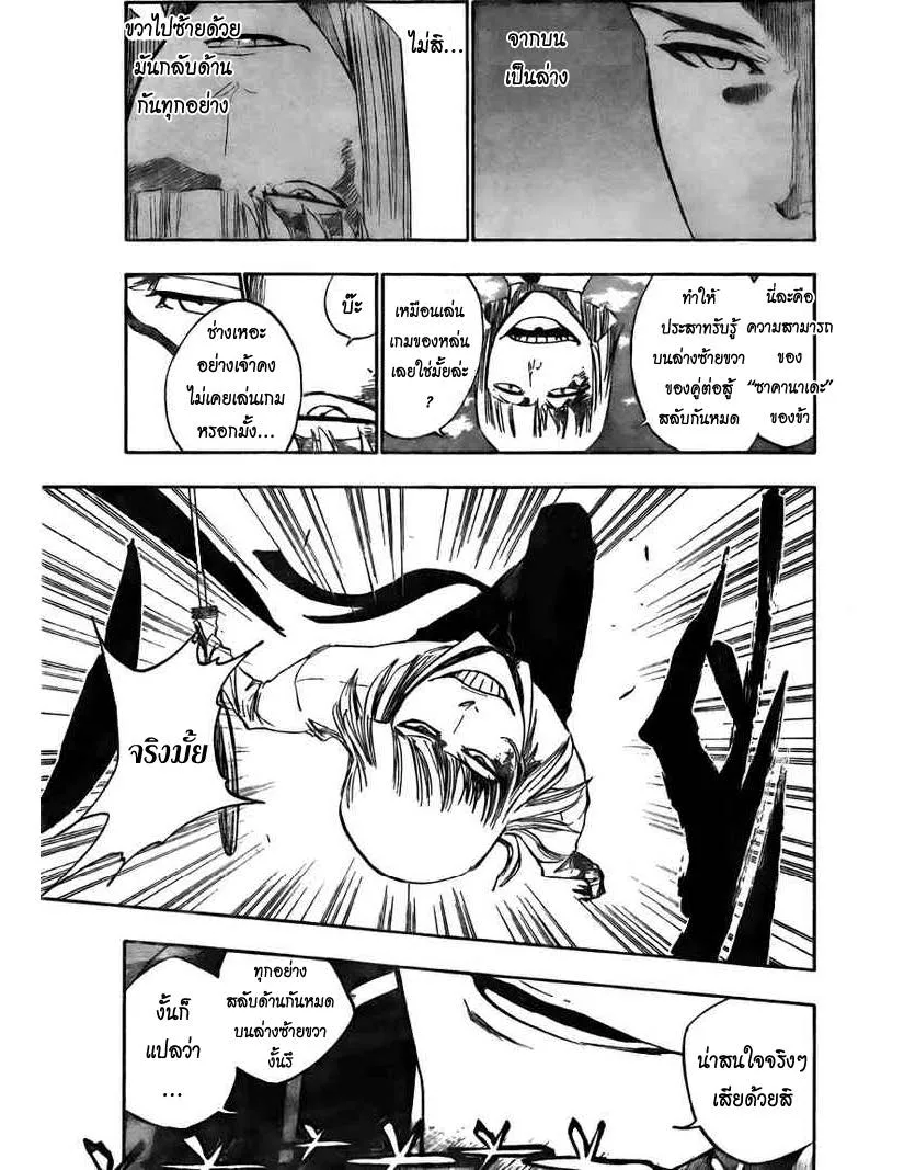 Bleach - หน้า 6