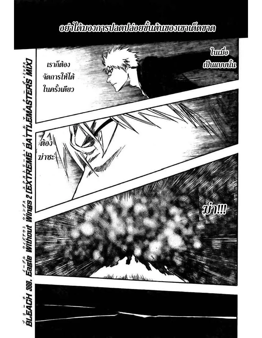 Bleach - หน้า 1