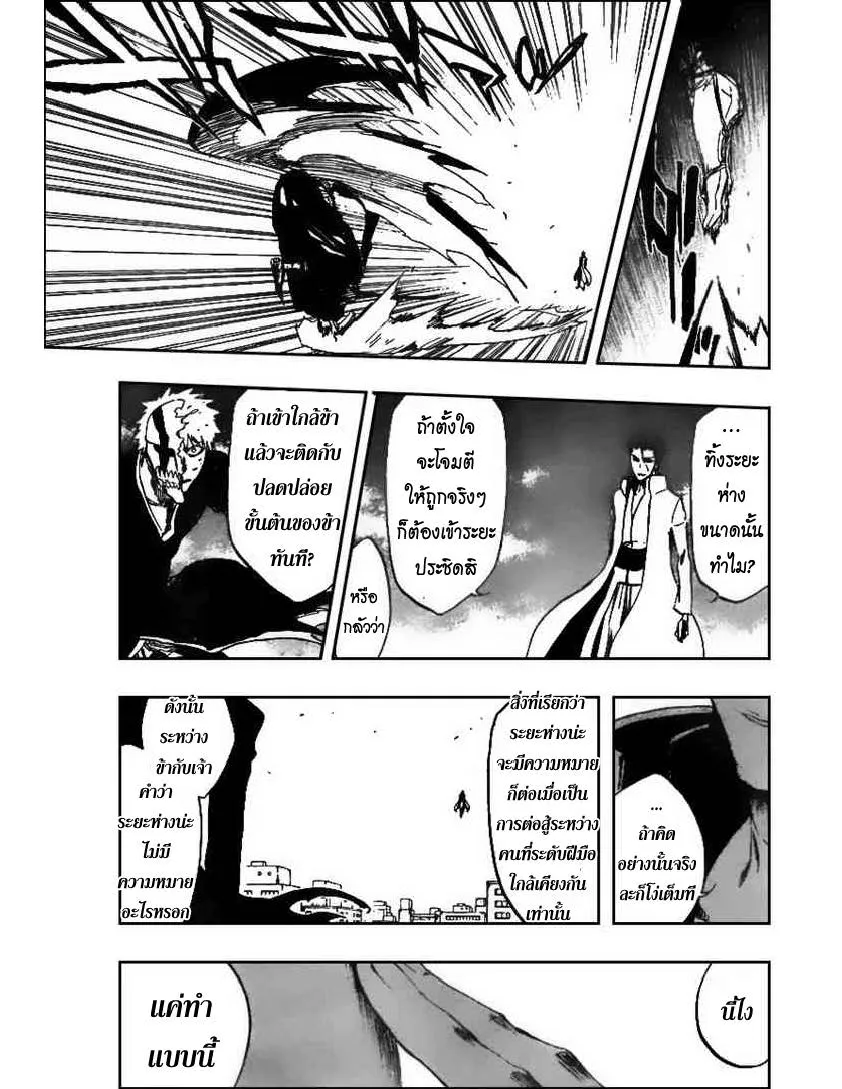 Bleach - หน้า 11