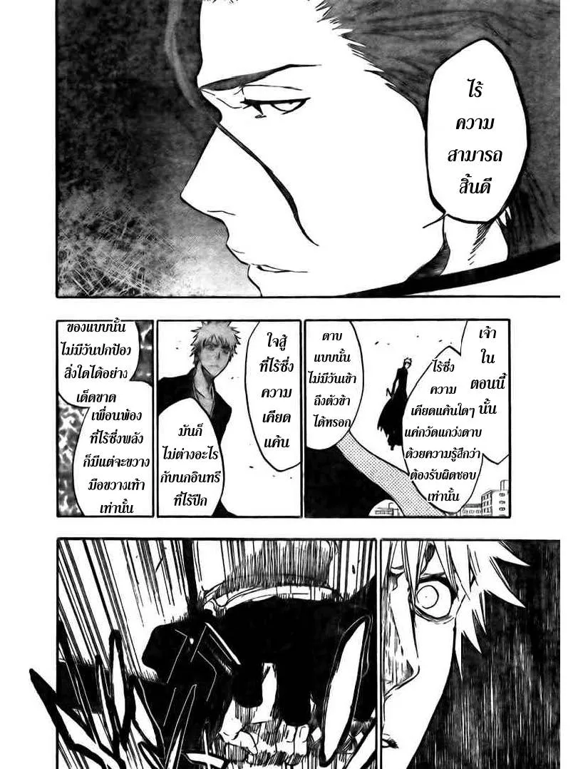 Bleach - หน้า 13