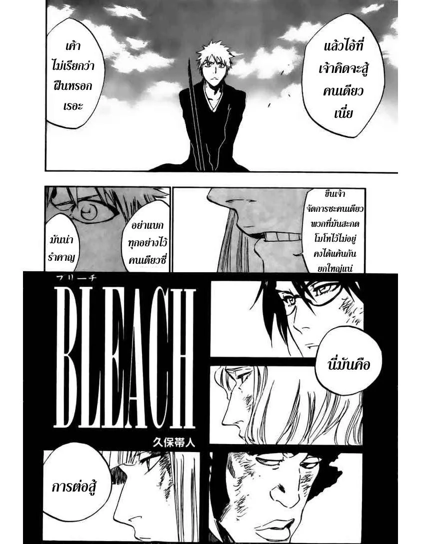 Bleach - หน้า 1