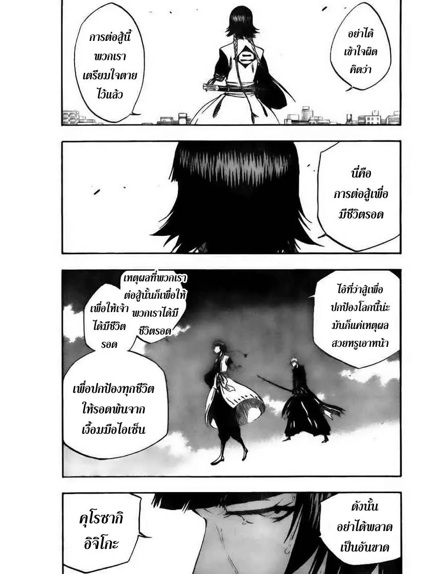 Bleach - หน้า 10