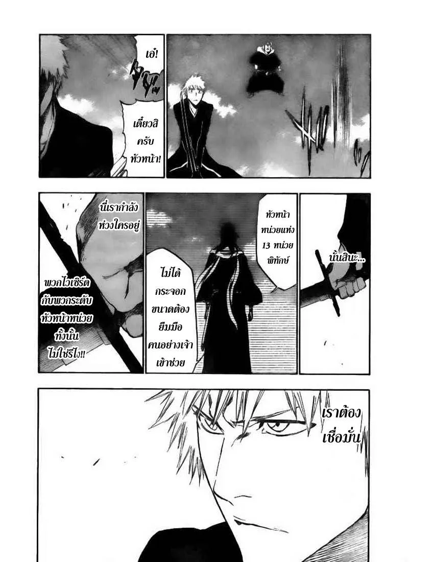 Bleach - หน้า 11