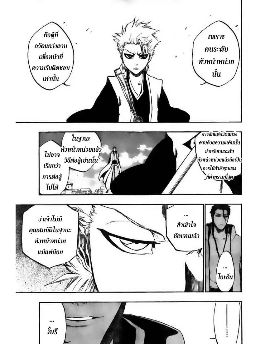 Bleach - หน้า 14