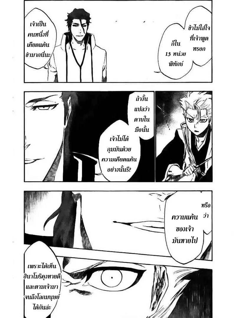 Bleach - หน้า 15