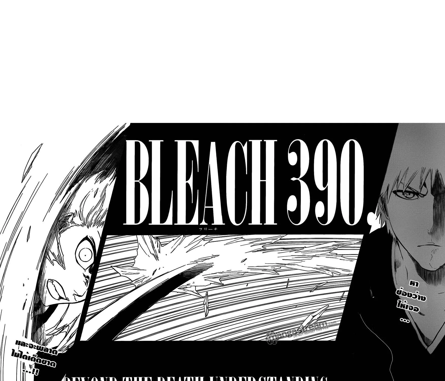 Bleach - หน้า 5