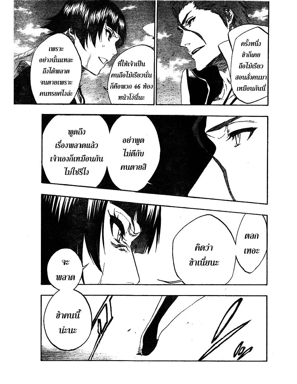 Bleach - หน้า 8