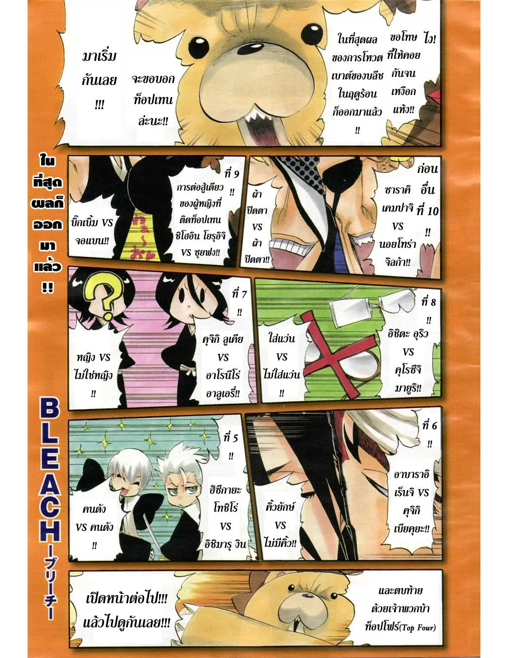 Bleach - หน้า 1