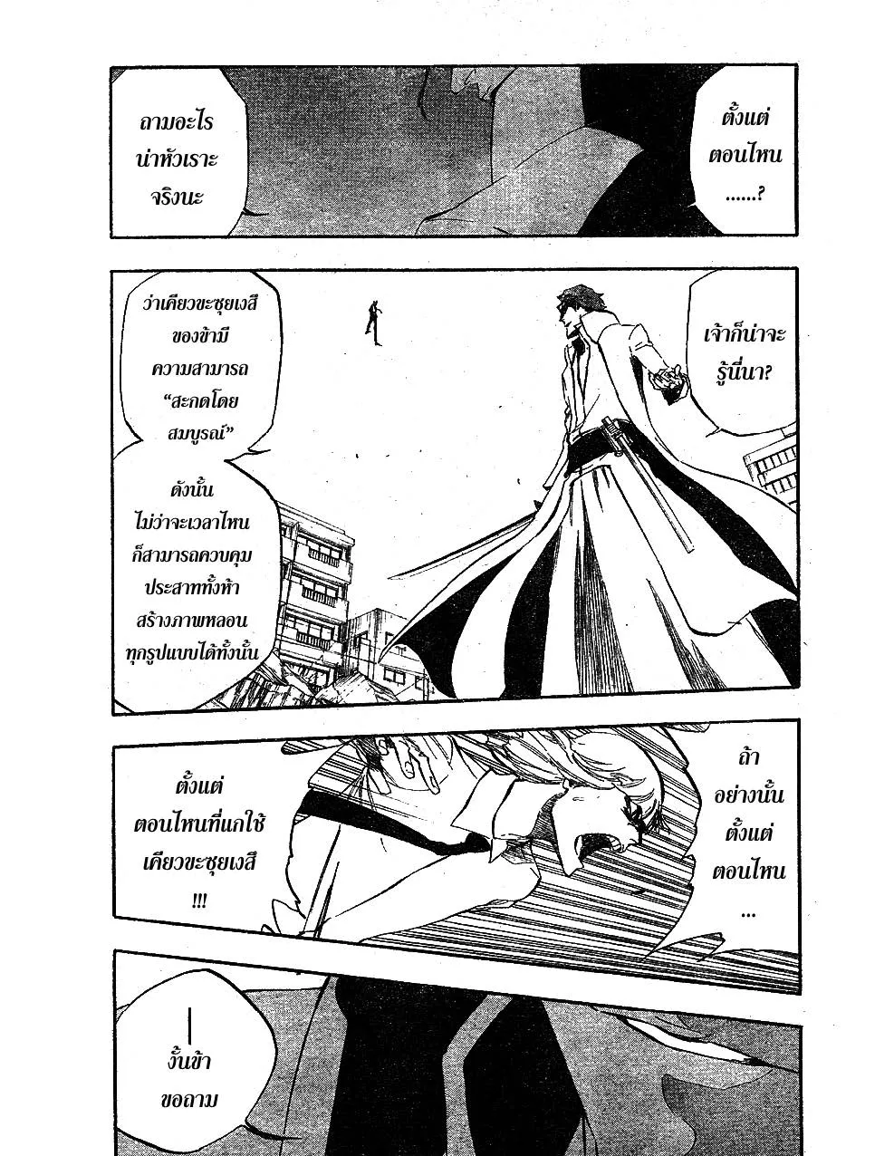 Bleach - หน้า 16